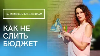 🎨НАЧИНАЮЩИМ🎨🖌️ МАТЕРИАЛЫ И ИНСТРУМЕНТЫ  для лепки куклы из полимерной глины.