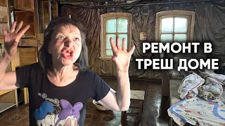 ДЕЛАЕМ РЕМОНТ В ДОМЕ У МАРСИАНКИ. СОГЛАСИТСЯ?.. Жуткий Дом.