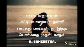 என்   வரிகள்