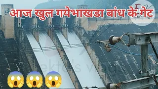 भाखड़ा बांध के गेट आज खुल गए||bhakhra dam gate open|| #bhakhra #nangal