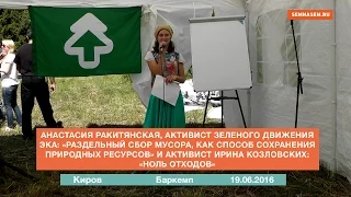 Раздельный сбор мусора, как способ сохранения природных ресурсов