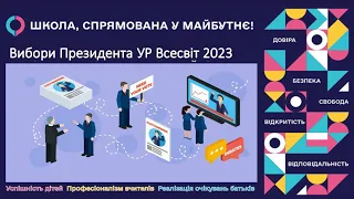 Ліцей №16 Харків: Вибори Шкільного Президента - Шлях до Майбутнього┃Кандидат другий