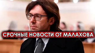 20 минут назад это случилось! Неожиданные новости о Малахове ошарашили всех поклонников