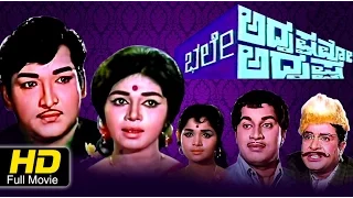 Bhale Adrushtavo Adrushta |Romantic Drama |Kannada Full HD Movie |Kalpana, Gangadhar | |Upload 2016