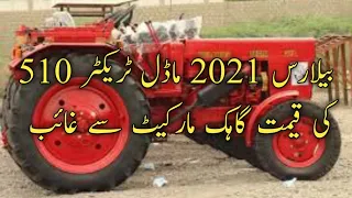 Belarus tractor 510 price 2021 model in Pakistan