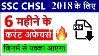 6 month top current affairs 2019 for SSC CGL, CHSL, MTS, Railway