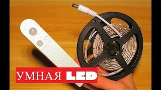 SMD LED PIR датчик движения  умный свет Водонепроницаемый