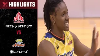 【Vリーグ公式】2024/01/21 ハイライト #NECレッドロケッツ vs #東レアローズ