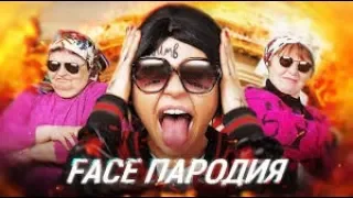 FACE   Я РОНЯЮ ЗАПАД ПАРОДИЯ