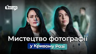 Мистецтво однієї миті: розвиток фотографії Кривому Розі | 1kr.ua