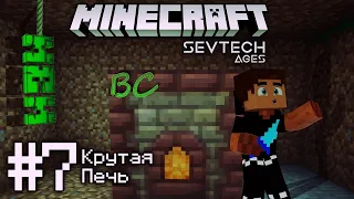 Lp. SevTech #7 ЛАЙТ + Печь + Измерение • Minecraft