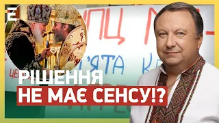 🤯 РЕВОЛЮЦІЙНИЙ КРОК! ЗАБОРОНА ПСЕВДОЦЕРКВИ: РІШЕННЯ  НЕ МАЄ СЕНСУ!? Княжицький про ситуацію з МП