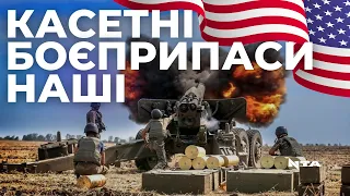 США нададуть Україні касетні боєприпаси: чому це важливо?