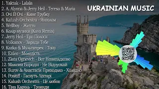 ХІТИ УКРАЇНСЬКА МУЗИКА 2024 | ЛЮТИЙ 2024 | TOP UKRAINE SONGS