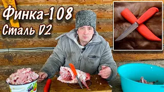 Обвалка кролика на колбасу ножом Финка-108 из стали D2. Русский булат