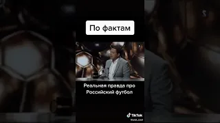 В России футбола нет