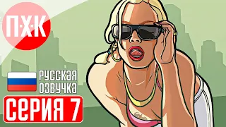 GTA SAN ANDREAS Прохождение 7 ᐅ Автошкола. Русская озвучка (Правильный перевод).