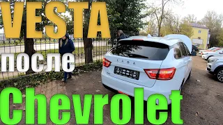 LADA VESTA SW | СТУКАНУЛ CHEVROLET EPICA