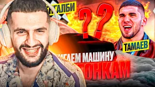 РЕАКЦИЯ НА: КОНЕЦ ГОНКАМ! Венгалби vs Тамаев !  Сжигаем Машину!