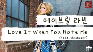 돔황챠..오르락내리락은 코인만으로 족해🚩 [가사 번역] 에이브릴 라빈 (Avril Lavigne) - Love It When You Hate Me (feat. blackbear)