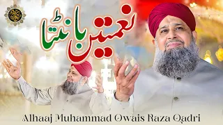 Owais Raza Qadri - Nematen Bantta | New Naat 2023 |  Raza Naat Production