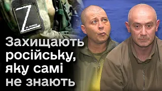 🥴 Нацистів не знайшли! Полонені росіяни ніяковіють від риторики їхніх рідних