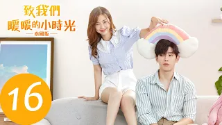 ENG SUB [Put Your Head on My Shoulder อุ่นไอในใจเธอ 2021] EP16