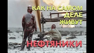 Как живут нефтяники и газовики на севере. Нягань. Югорск. Советский. Ивдель.