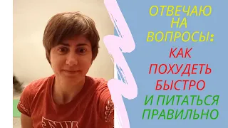 Общение.Ответы на вопросы по бодифлексу и похудению. Как скорректировать фигуру в домашних условиях.