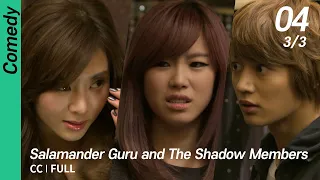 [CC/FULL] Salamander Guru and The Shadow Members EP04 (3/3) | 도롱뇽도사와그림자조작단