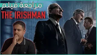 مراجعة فيلم The Irishman 🔥