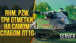 Rheinmetall Panzerwagen -Три отметки - Начало