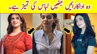 Top Actress With Decent Dressing In Pakistani Dramas | Rehan SKB