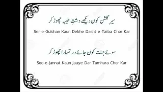 Sair e Gulshan Kon Dekhe ( With Lyrics)