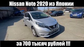 Nissan Note от 700 т.р. с Аукционов Японии