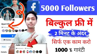 facebook followers kaise badhaye | facebook page par followers kaise badhaye | fb followers trick