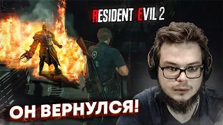 ОН ОПЯТЬ ВЕРНУЛСЯ! ЗАЧЕМ?!! (ПРОХОЖДЕНИЕ Resident Evil 2 Remake #13)