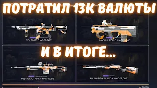 ПОТРАТИЛ 13К МОНЕТ В СОБЫТИИ И ЗАБРАЛ 10К ДЕТАЛЕЙ! / ЧТО ЗАБРАЛ? / Warface