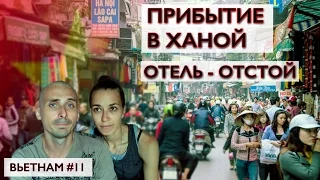 ПЕРЕЛЕТ ИЗ НЯЧАНГА В ХАНОЙ | НОМЕР В ОТЕЛЕ ЗА 15$