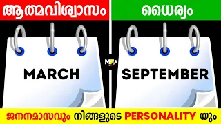 What Your Birth Month Says About Your Personality in Malayalam | Motive Focus