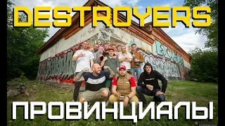 КТО УЕЬАЛ ПАЦАНОВ С ХИММАША. DESTROYERS. РАТЬ. Спаринг после пьянки | ПРОВИНЦИАЛЫ | VLOG134