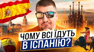 Чому всі їдуть в ІСПАНІЮ??? В чому секрет щасливого життя біля моря?