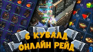 Дрожь и ненависть на рейдах - (СБ37) - Frostborn: Coop Survival