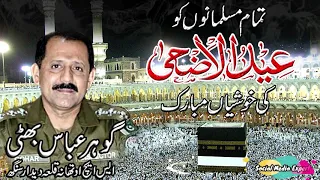 Eid Mubarak Gohar Abas Bhatti SHO Qila Didar Singh