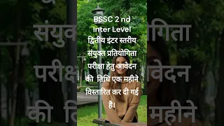 Bihar SSC Inter Level Vacancy 2023 date extended | BSSC 10+2 Vacancy 2023 Form Kaise Bhare