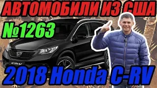 Авто из США под новый закон 8487 и 8488. 2018 Honda CRV за 10900$. Отправляется в Украину.