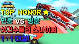 민준이와 스나이퍼 1vs1★TopHonor 샷건수들의 대결[버블파이터]