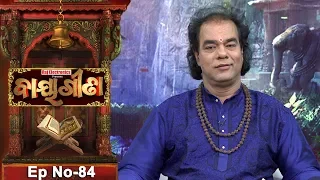 Baya Gita - Pandit Jitu Dash | Full Ep 84 | 27th Dec 2018 | Odia Spiritual Show | Tarang TV