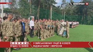 Дітям вручили грамоти від Залужного! ⚡️ 1 вересня у військовому ліцеї в Ковелі