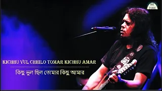 KICHHU VUL CHHILO TOMAR - কিছু ভুল ছিল তোমার - JAMES   BANGLA BAND SONG - AR TONE